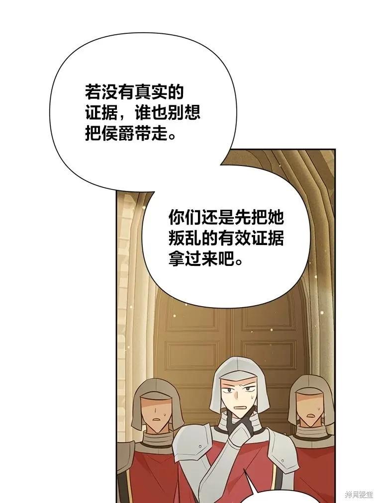 《既然是配角就跟我谈恋爱吧》第137话 第71页