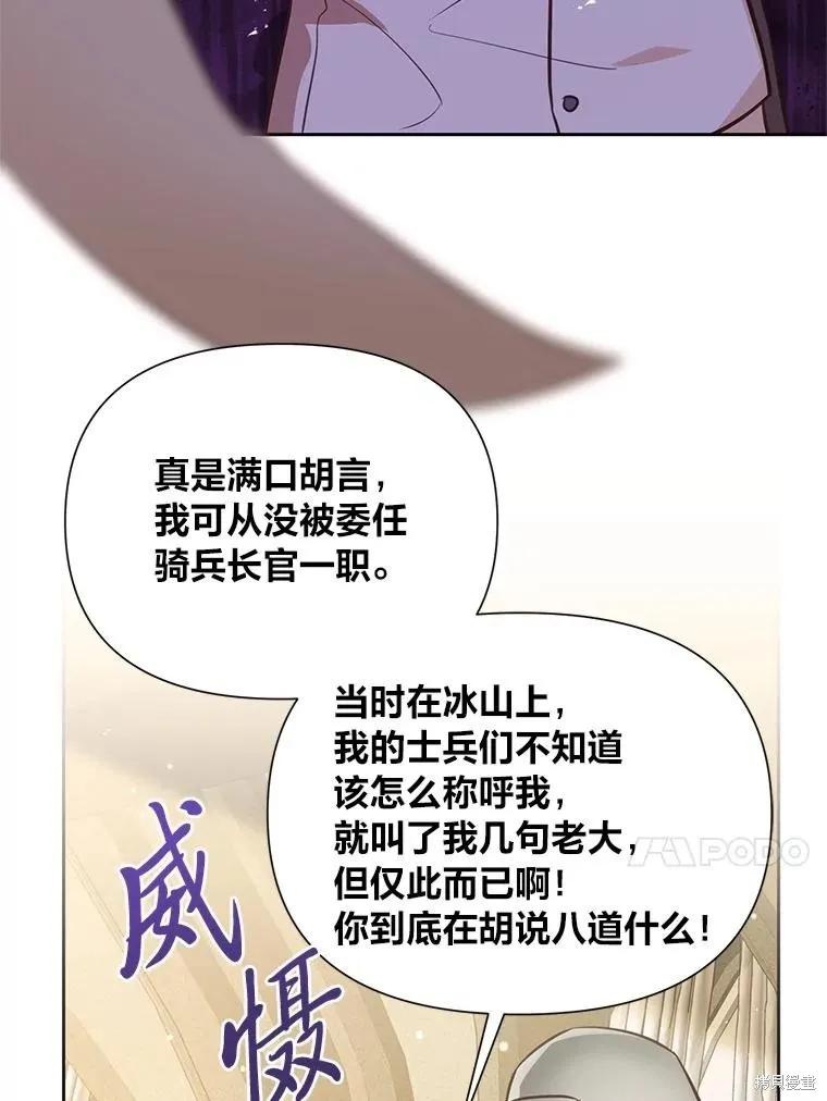 《既然是配角就跟我谈恋爱吧》第137话 第68页