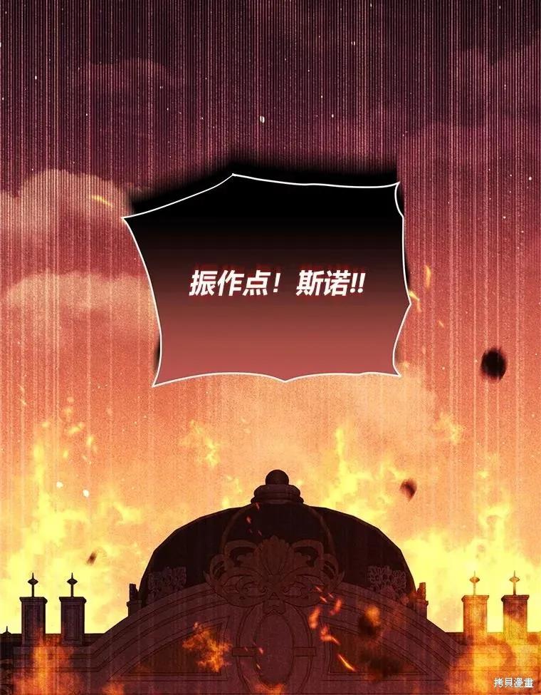 《既然是配角就跟我谈恋爱吧》第137话 第30页