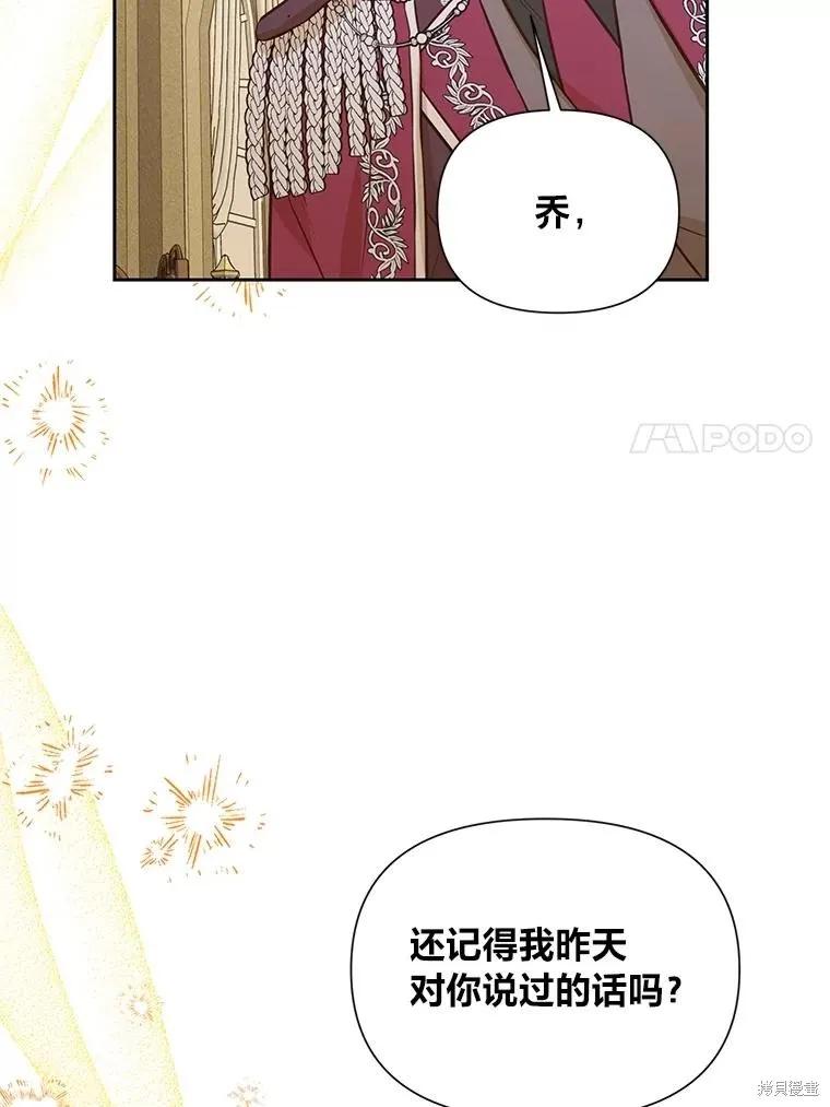 《既然是配角就跟我谈恋爱吧》第137话 第78页