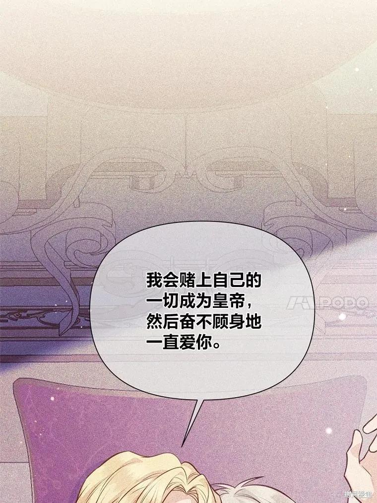 《既然是配角就跟我谈恋爱吧》第137话 第81页