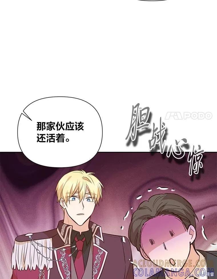 《既然是配角就跟我谈恋爱吧》第137话 第52页