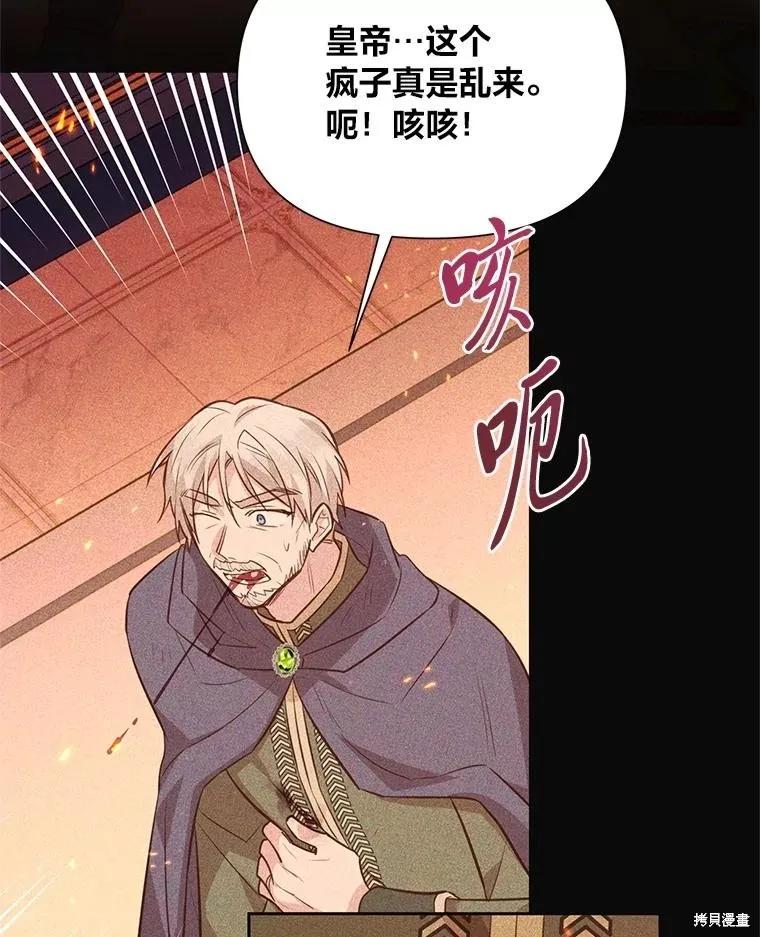 《既然是配角就跟我谈恋爱吧》第137话 第5页