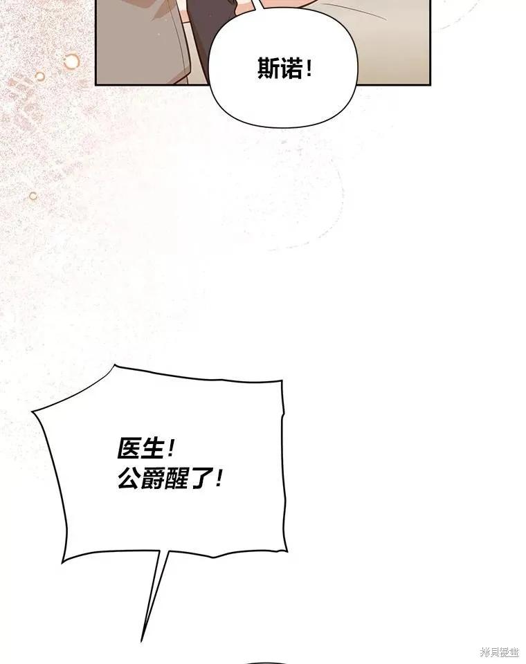 《既然是配角就跟我谈恋爱吧》第137话 第41页