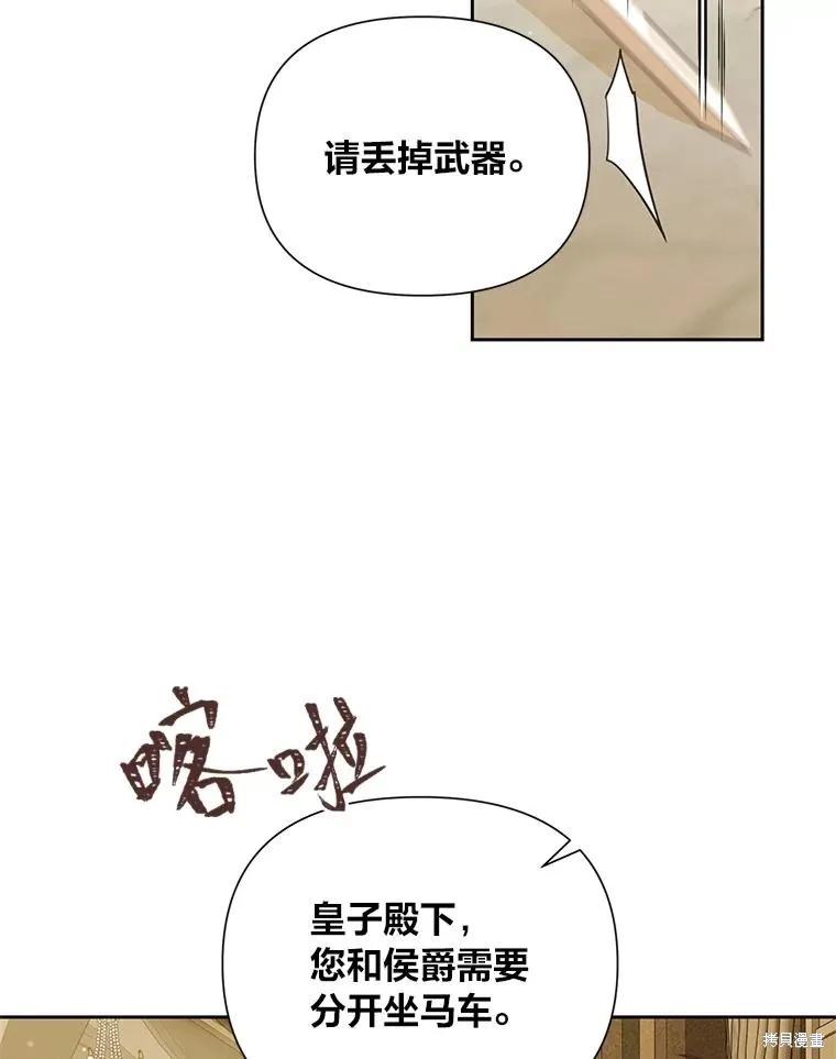 《既然是配角就跟我谈恋爱吧》第137话 第86页