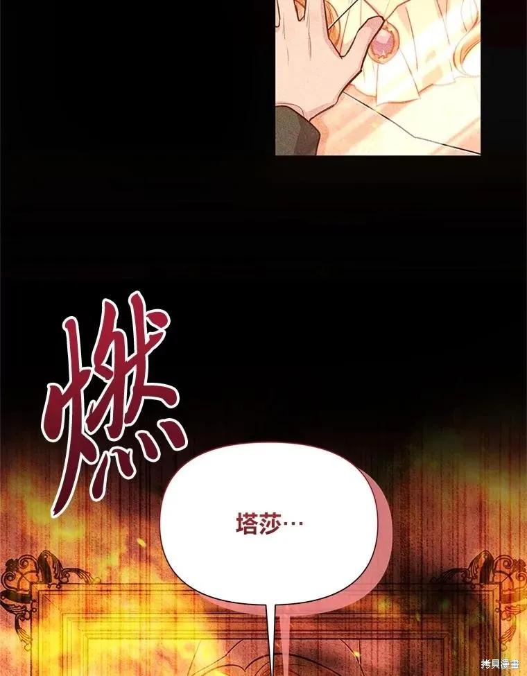 《既然是配角就跟我谈恋爱吧》第137话 第23页