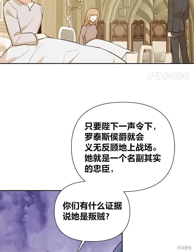 《既然是配角就跟我谈恋爱吧》第137话 第62页