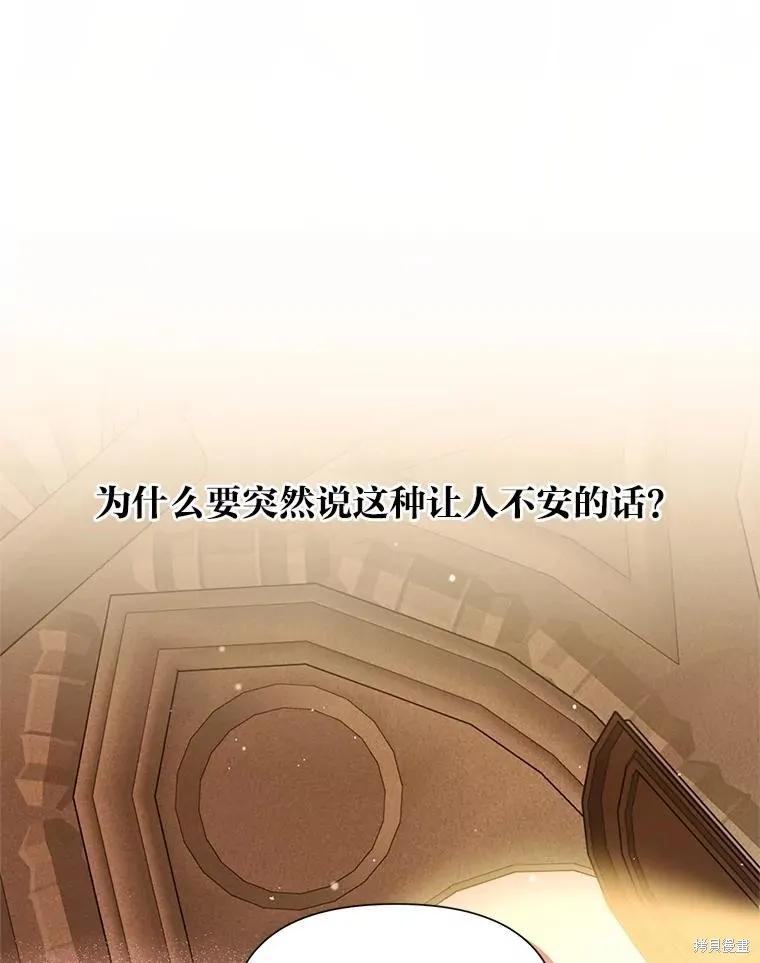 《既然是配角就跟我谈恋爱吧》第137话 第93页