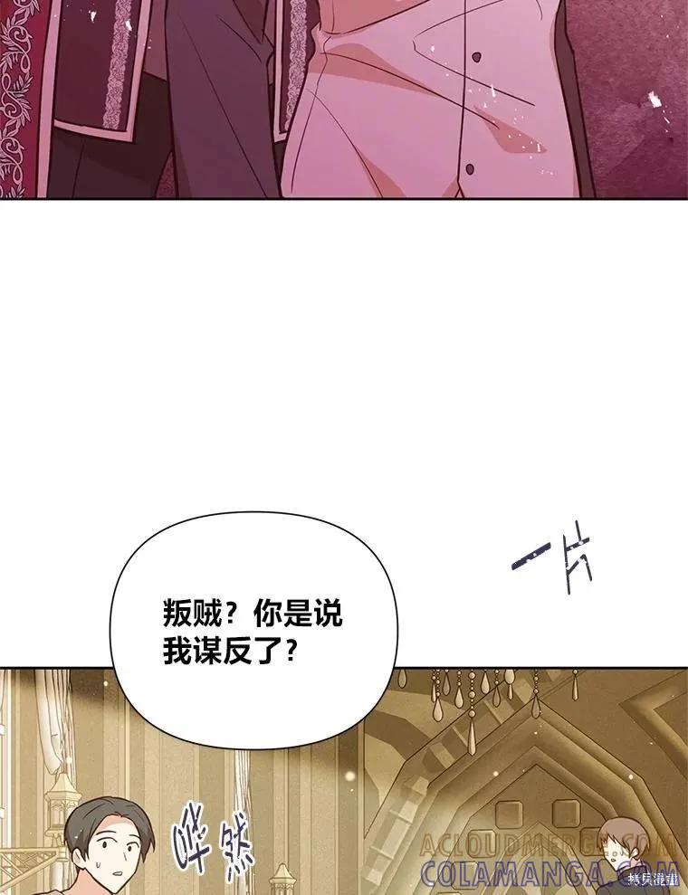 《既然是配角就跟我谈恋爱吧》第137话 第61页
