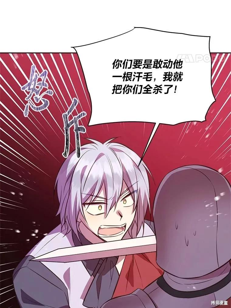 《既然是配角就跟我谈恋爱吧》第137话 第75页