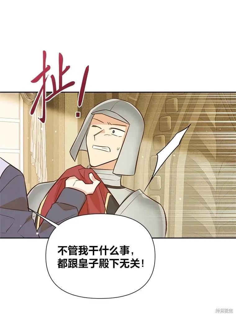《既然是配角就跟我谈恋爱吧》第137话 第74页