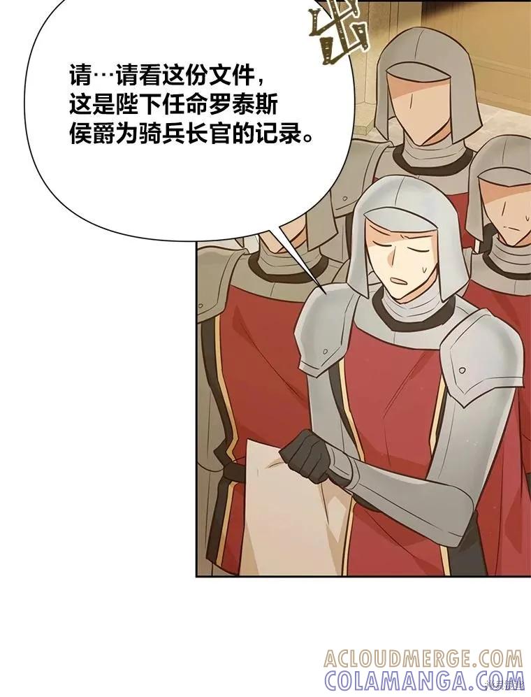 《既然是配角就跟我谈恋爱吧》第137话 第64页