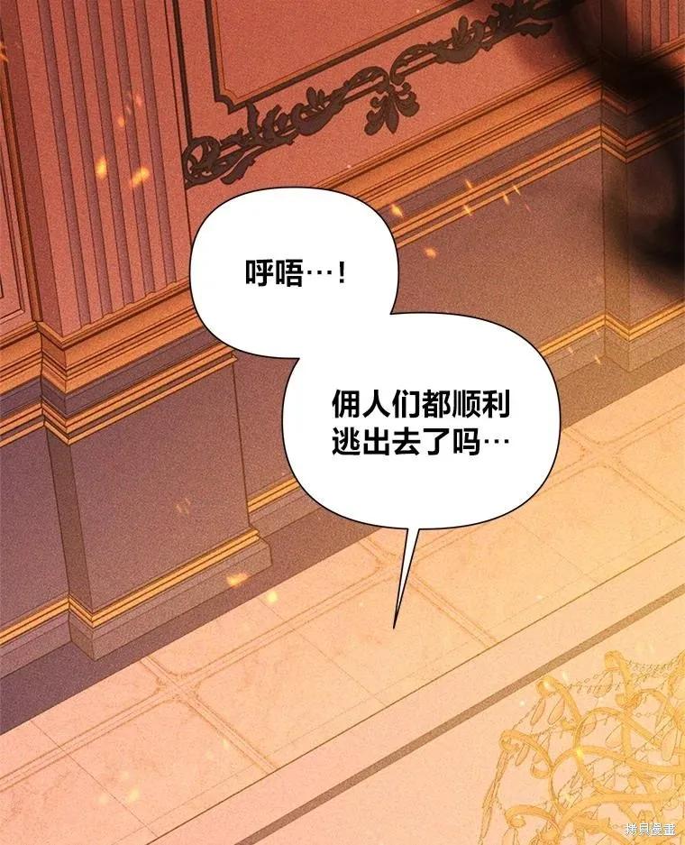 《既然是配角就跟我谈恋爱吧》第137话 第3页