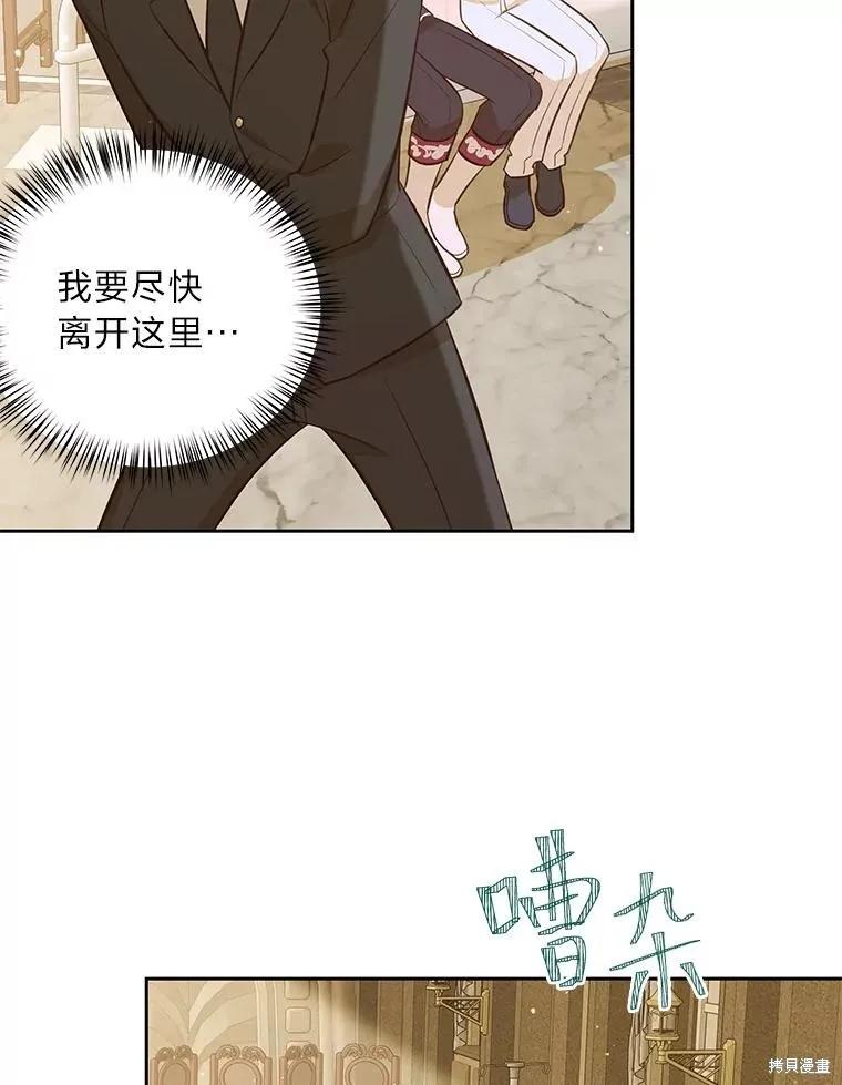 《既然是配角就跟我谈恋爱吧》第137话 第54页