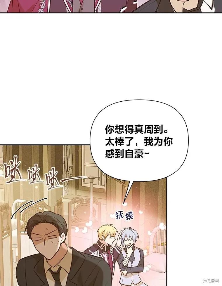 《既然是配角就跟我谈恋爱吧》第137话 第53页