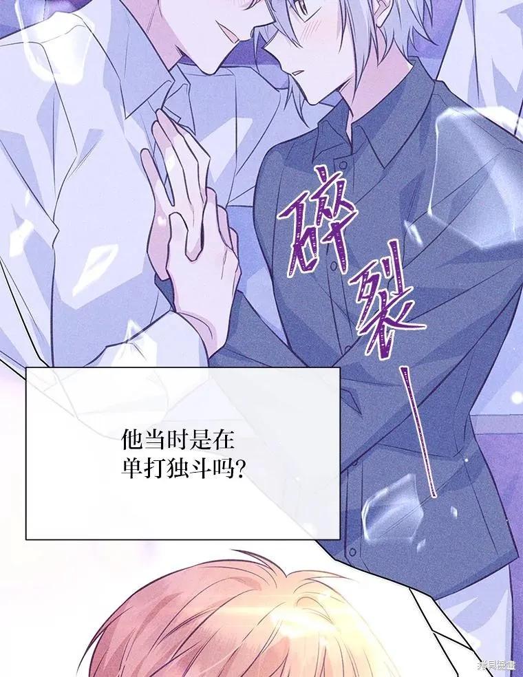 《既然是配角就跟我谈恋爱吧》第138话 第47页