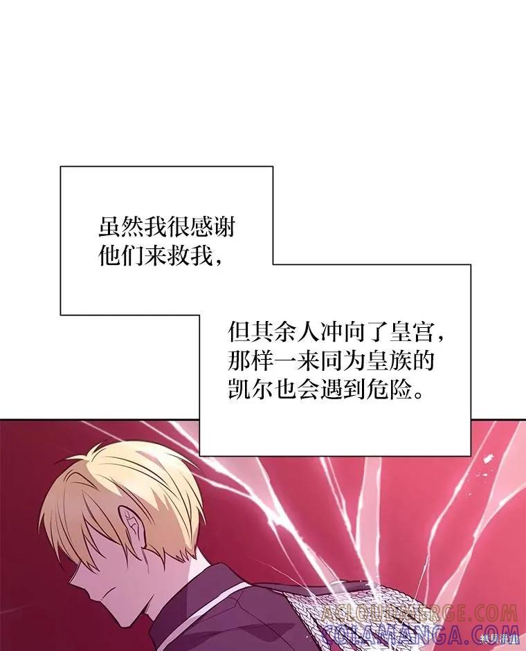 《既然是配角就跟我谈恋爱吧》第138话 第37页
