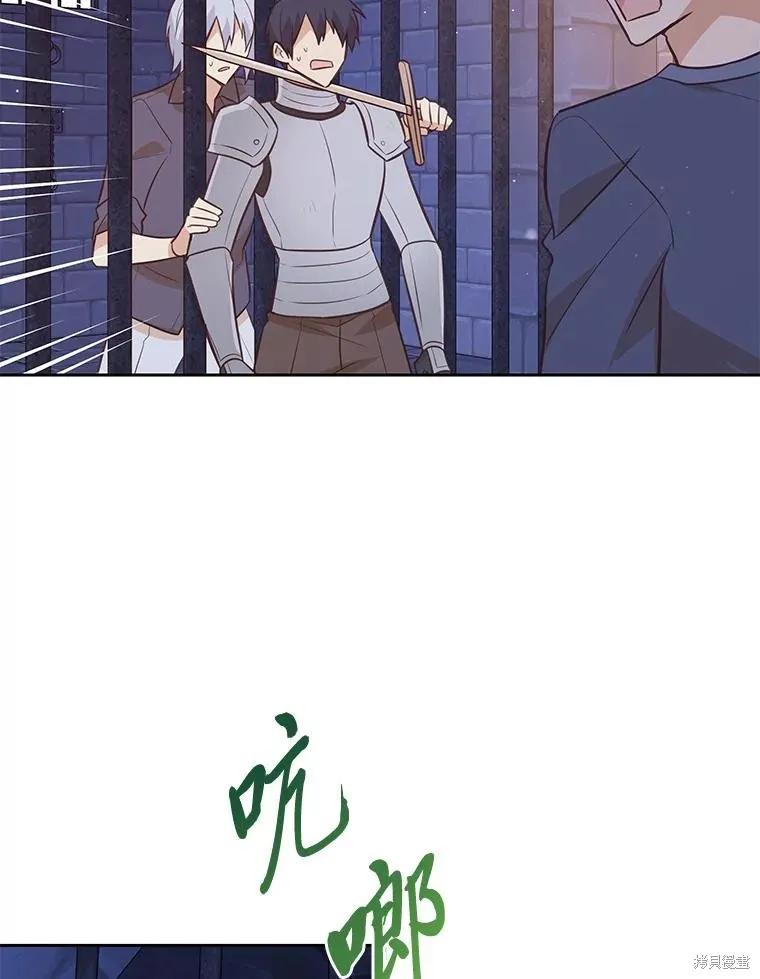 《既然是配角就跟我谈恋爱吧》第138话 第27页