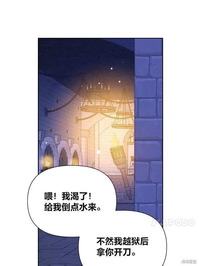 《既然是配角就跟我谈恋爱吧》第138话 第8页
