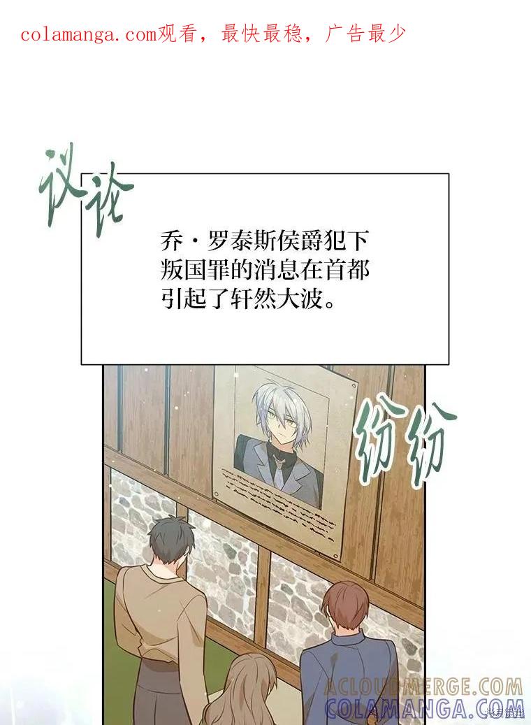 《既然是配角就跟我谈恋爱吧》第138话 第1页