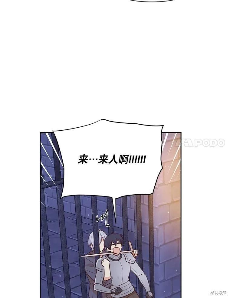 《既然是配角就跟我谈恋爱吧》第138话 第18页