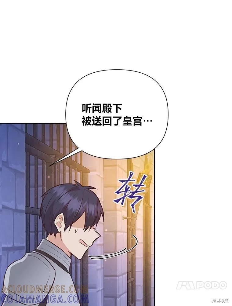 《既然是配角就跟我谈恋爱吧》第138话 第13页