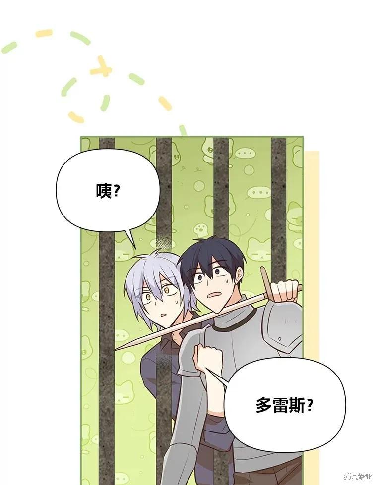 《既然是配角就跟我谈恋爱吧》第138话 第23页