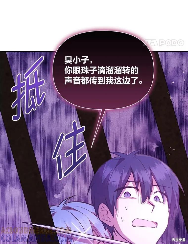《既然是配角就跟我谈恋爱吧》第138话 第16页