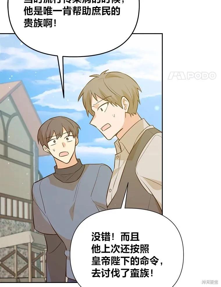 《既然是配角就跟我谈恋爱吧》第138话 第2页