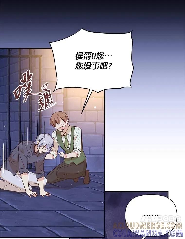 《既然是配角就跟我谈恋爱吧》第138话 第49页