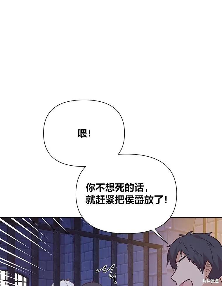 《既然是配角就跟我谈恋爱吧》第138话 第26页
