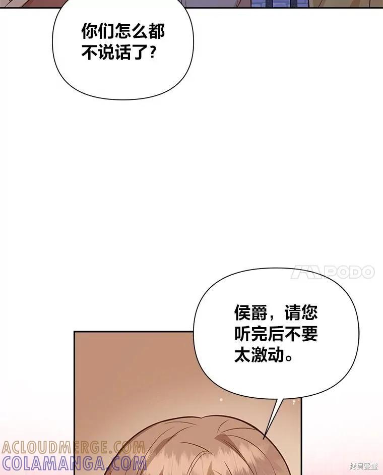 《既然是配角就跟我谈恋爱吧》第138话 第40页