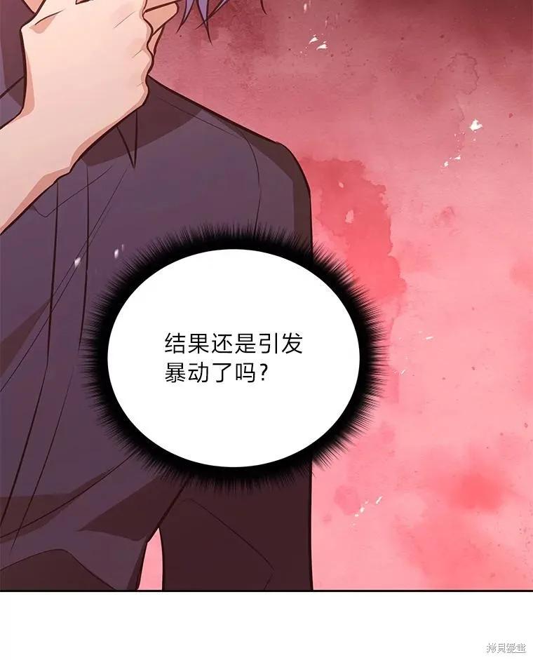 《既然是配角就跟我谈恋爱吧》第138话 第36页