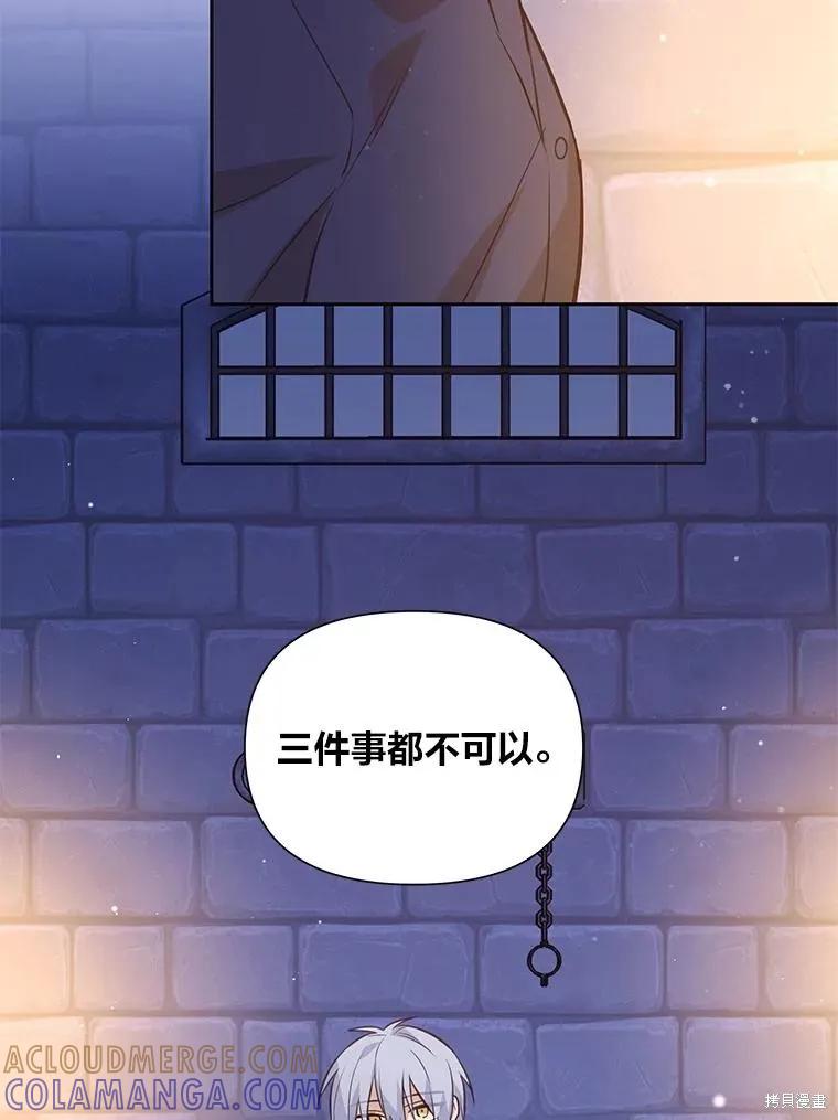 《既然是配角就跟我谈恋爱吧》第138话 第10页