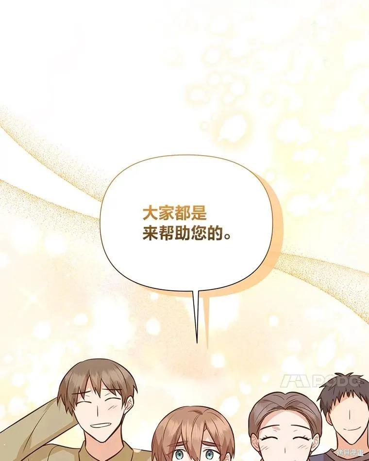 《既然是配角就跟我谈恋爱吧》第138话 第32页