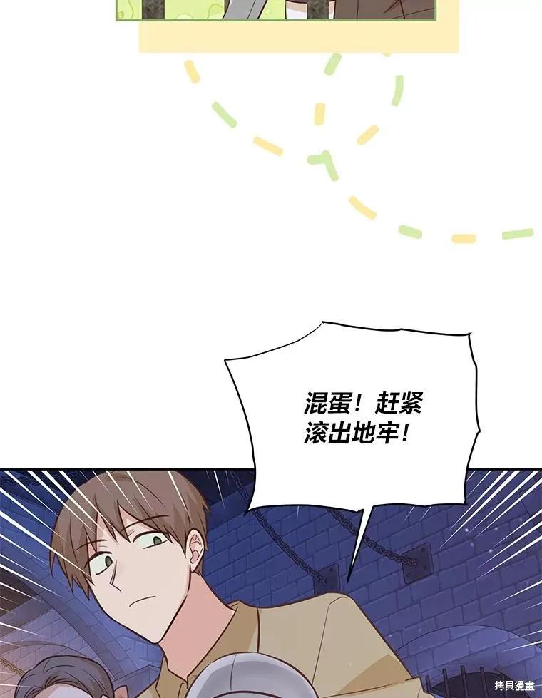 《既然是配角就跟我谈恋爱吧》第138话 第24页