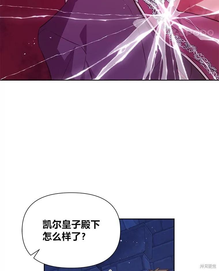 《既然是配角就跟我谈恋爱吧》第138话 第38页