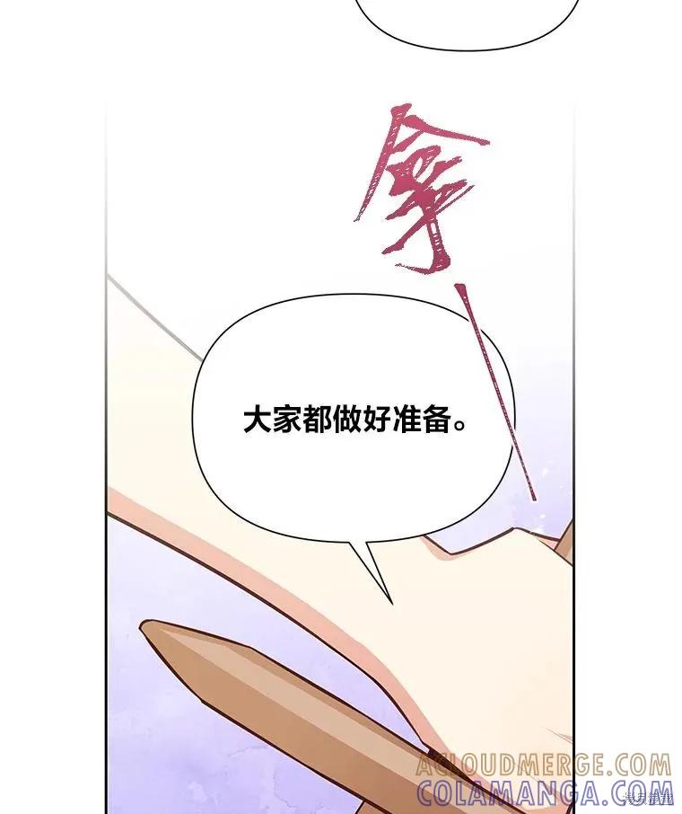 《既然是配角就跟我谈恋爱吧》第138话 第52页