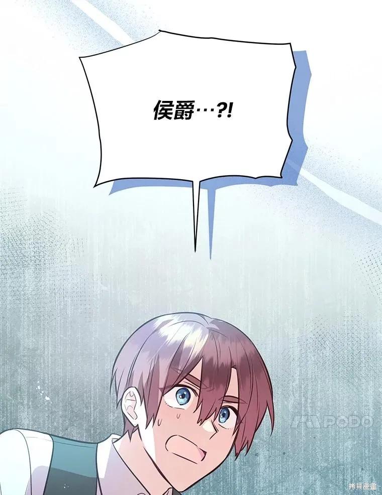 《既然是配角就跟我谈恋爱吧》第138话 第5页