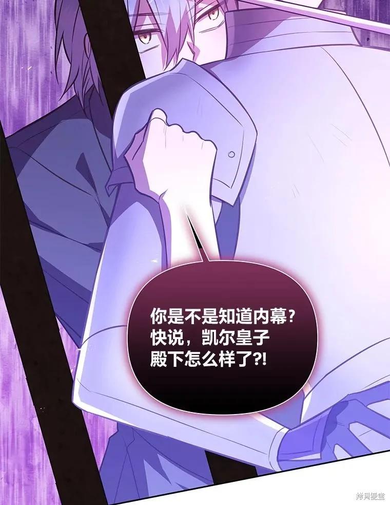 《既然是配角就跟我谈恋爱吧》第138话 第17页