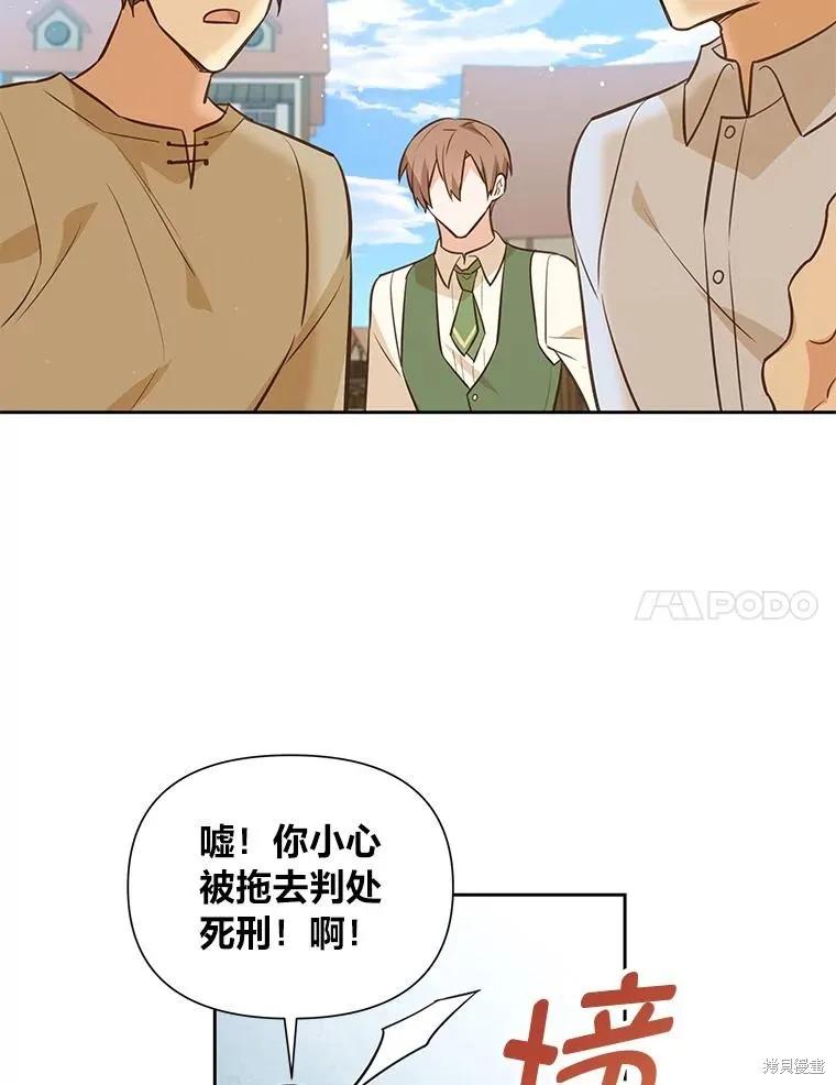 《既然是配角就跟我谈恋爱吧》第138话 第3页
