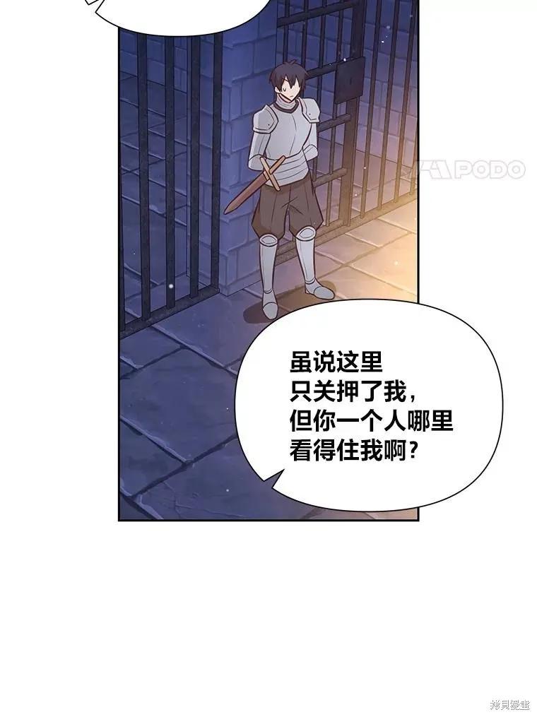 《既然是配角就跟我谈恋爱吧》第138话 第11页