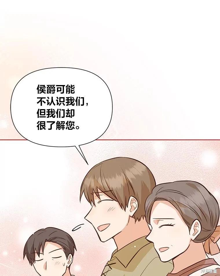 《既然是配角就跟我谈恋爱吧》第138话 第29页