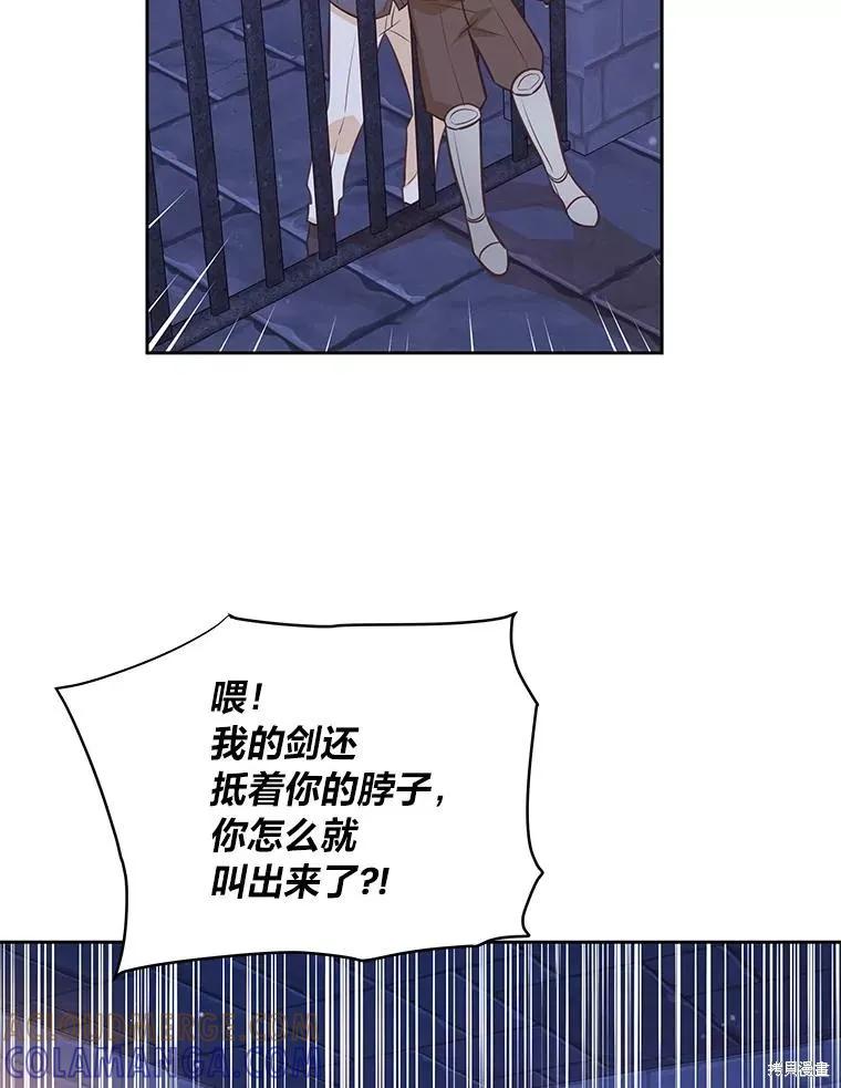 《既然是配角就跟我谈恋爱吧》第138话 第19页
