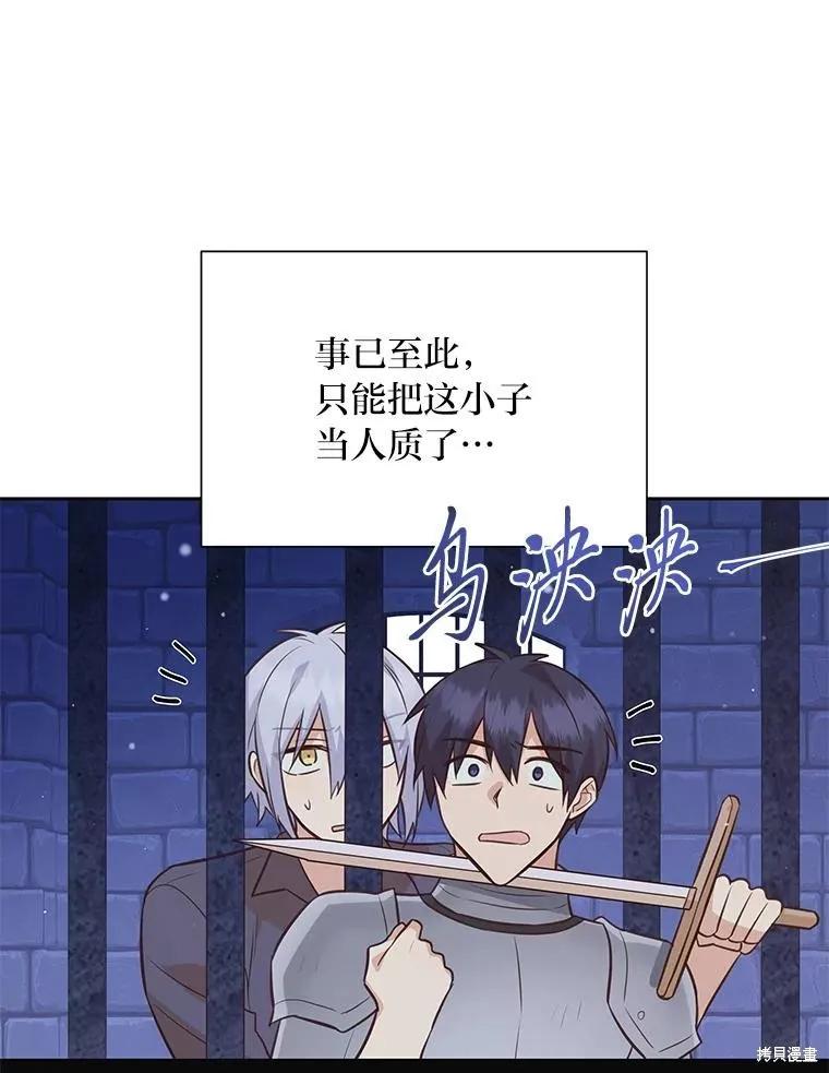 《既然是配角就跟我谈恋爱吧》第138话 第20页