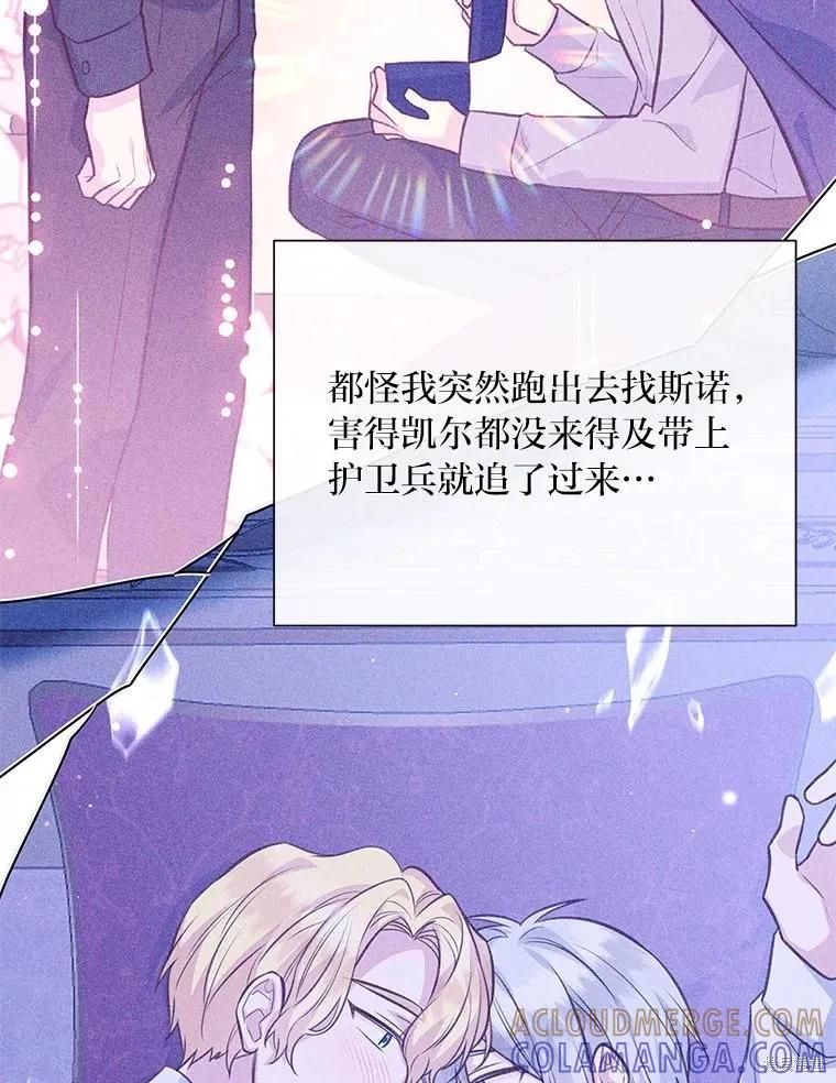 《既然是配角就跟我谈恋爱吧》第138话 第46页