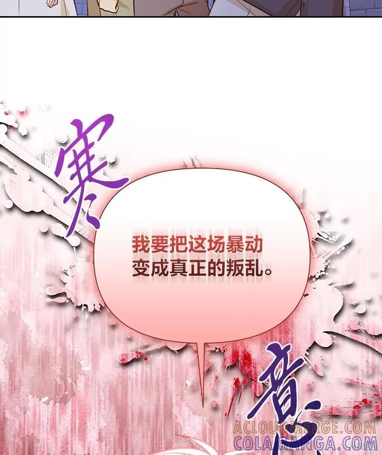 《既然是配角就跟我谈恋爱吧》第138话 第55页