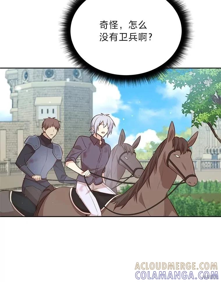 《既然是配角就跟我谈恋爱吧》第139话 第79页