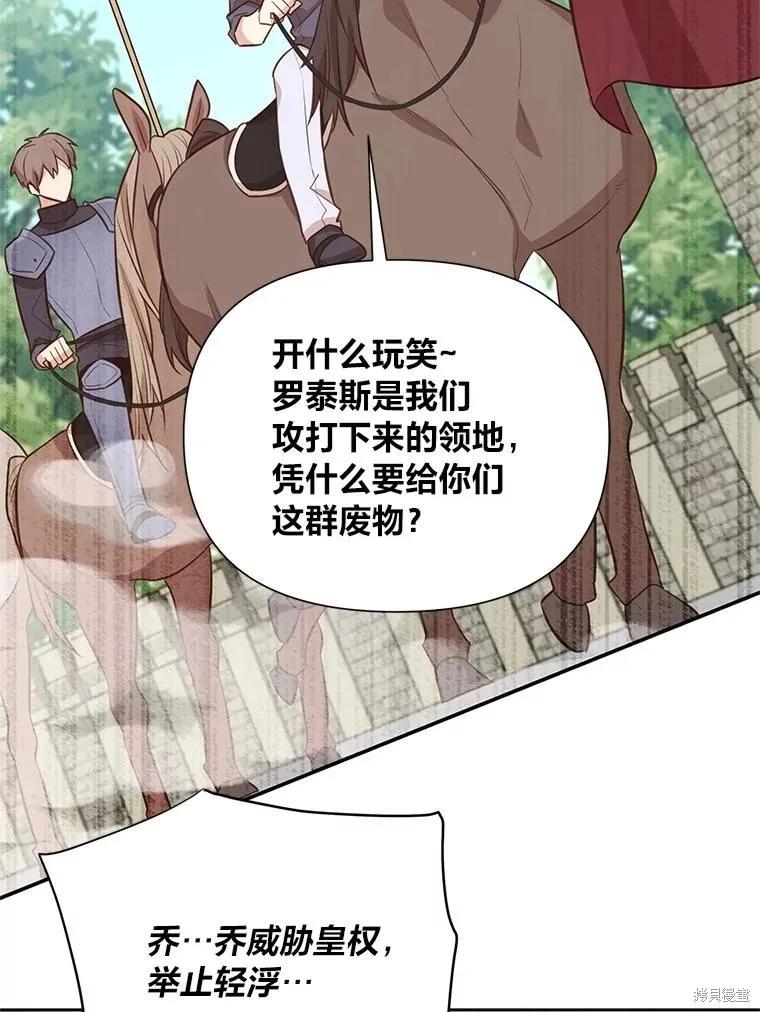《既然是配角就跟我谈恋爱吧》第139话 第45页