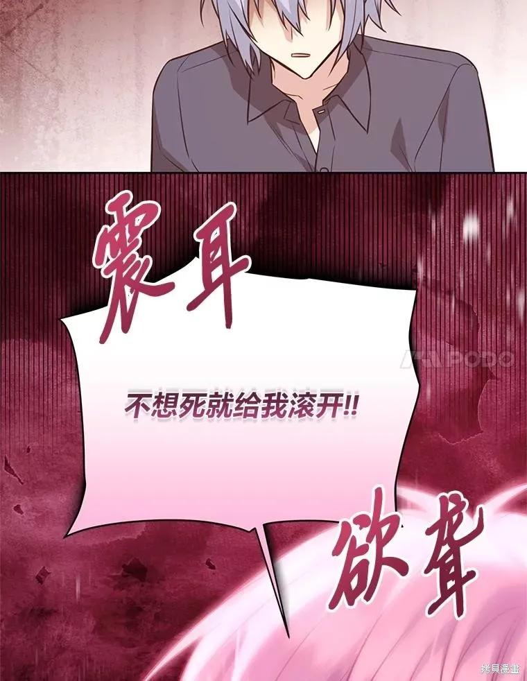 《既然是配角就跟我谈恋爱吧》第139话 第54页